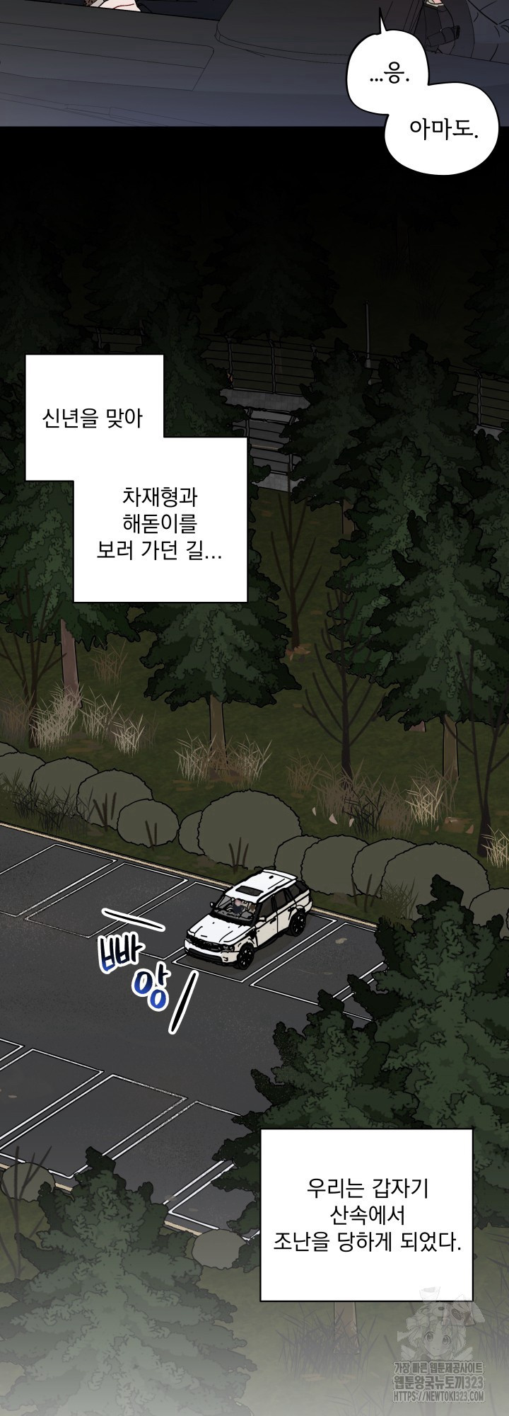 마주치는 사이 신년 외전 1화 2