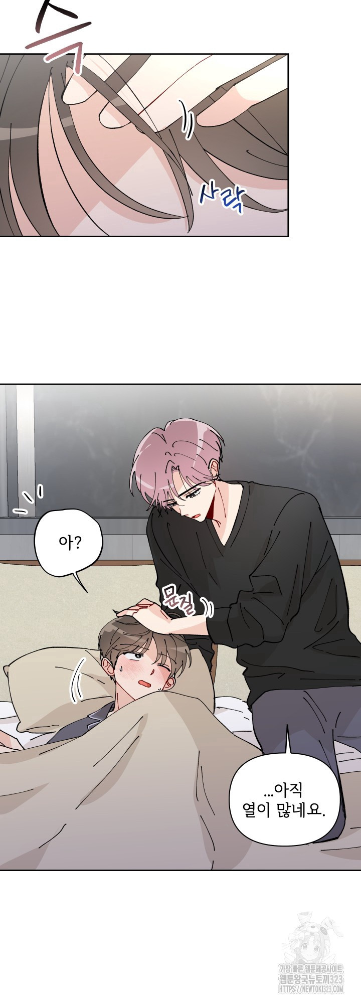 마주치는 사이 신년 외전 1화 5