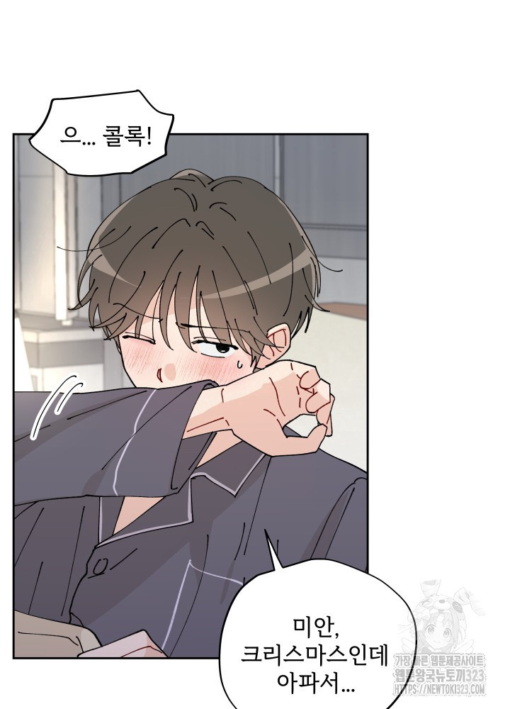 마주치는 사이 신년 외전 1화 6