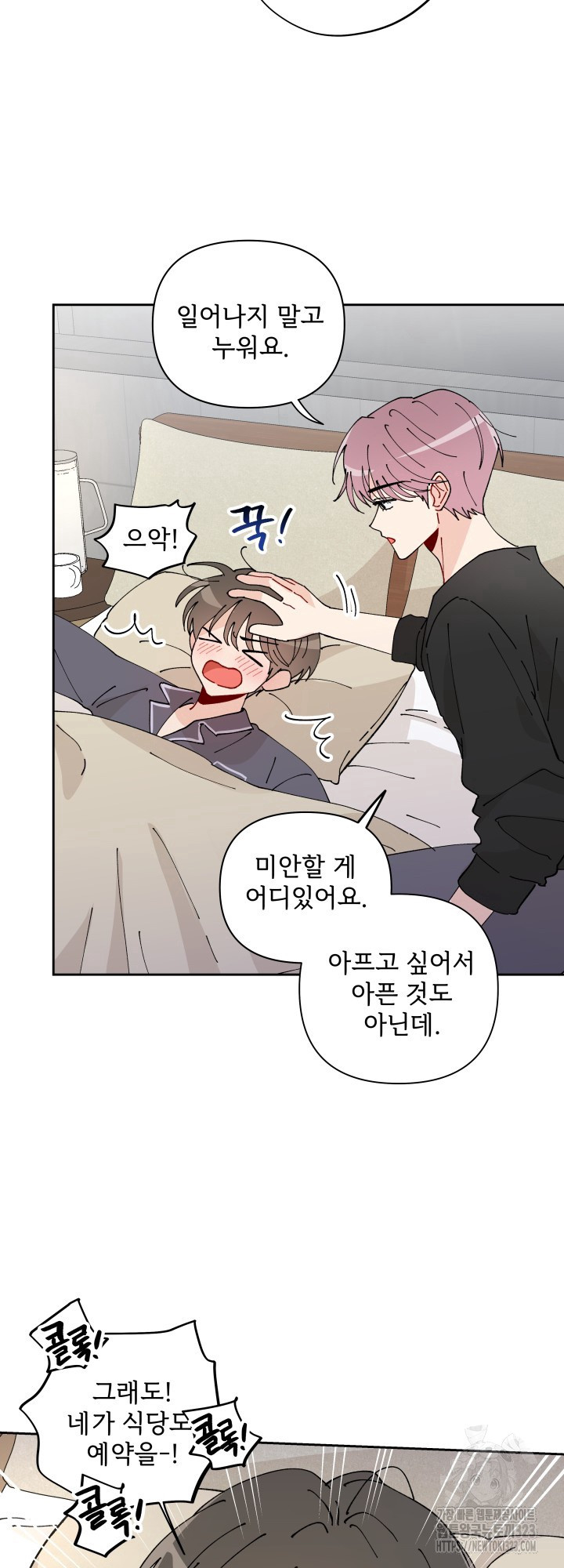 마주치는 사이 신년 외전 1화 7