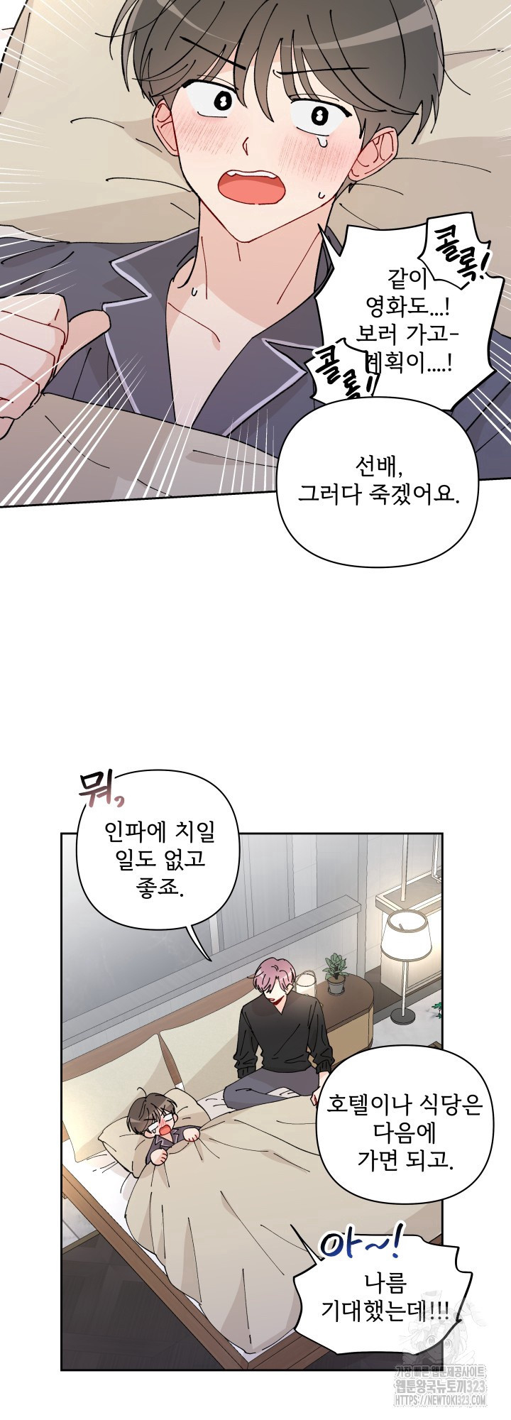 마주치는 사이 신년 외전 1화 8