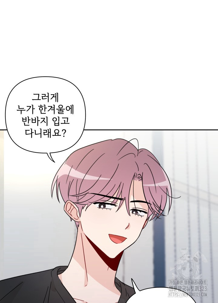 마주치는 사이 신년 외전 1화 9