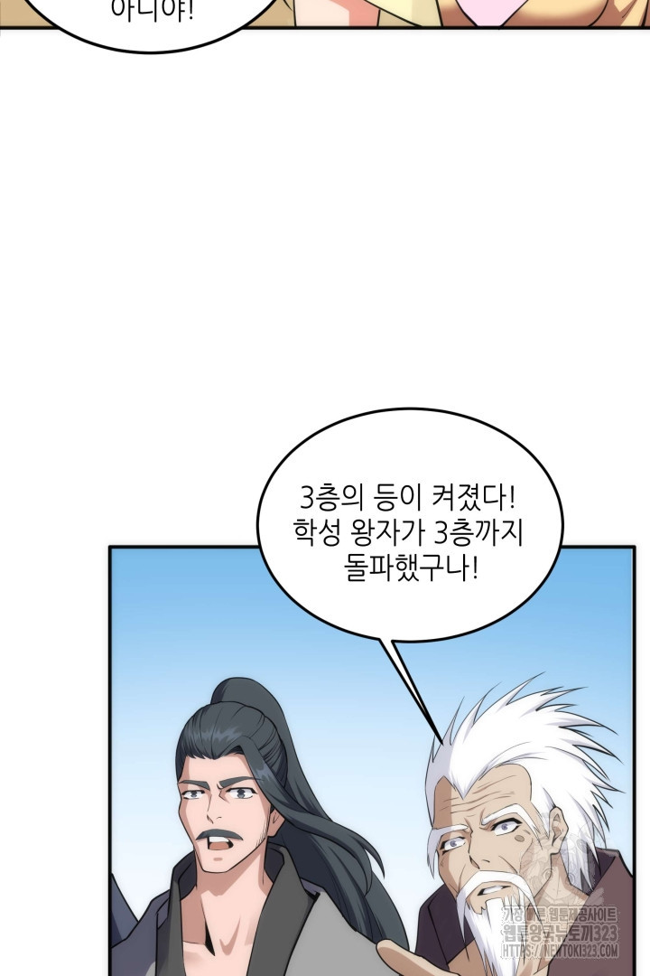 8백년 전으로 회귀 59화 4