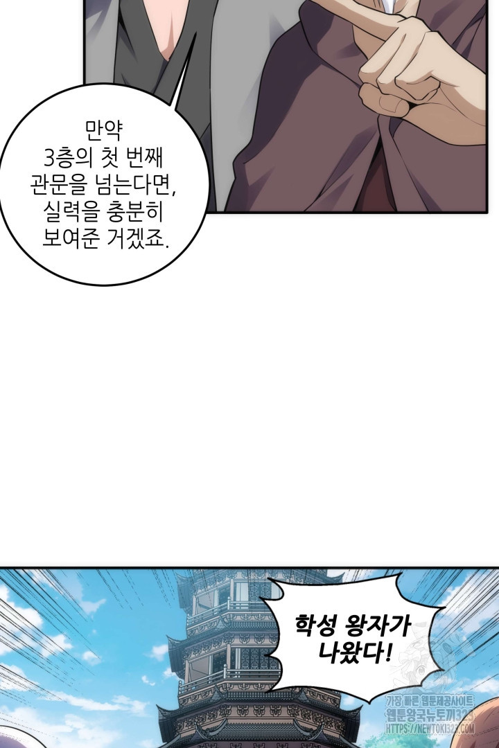 8백년 전으로 회귀 59화 5