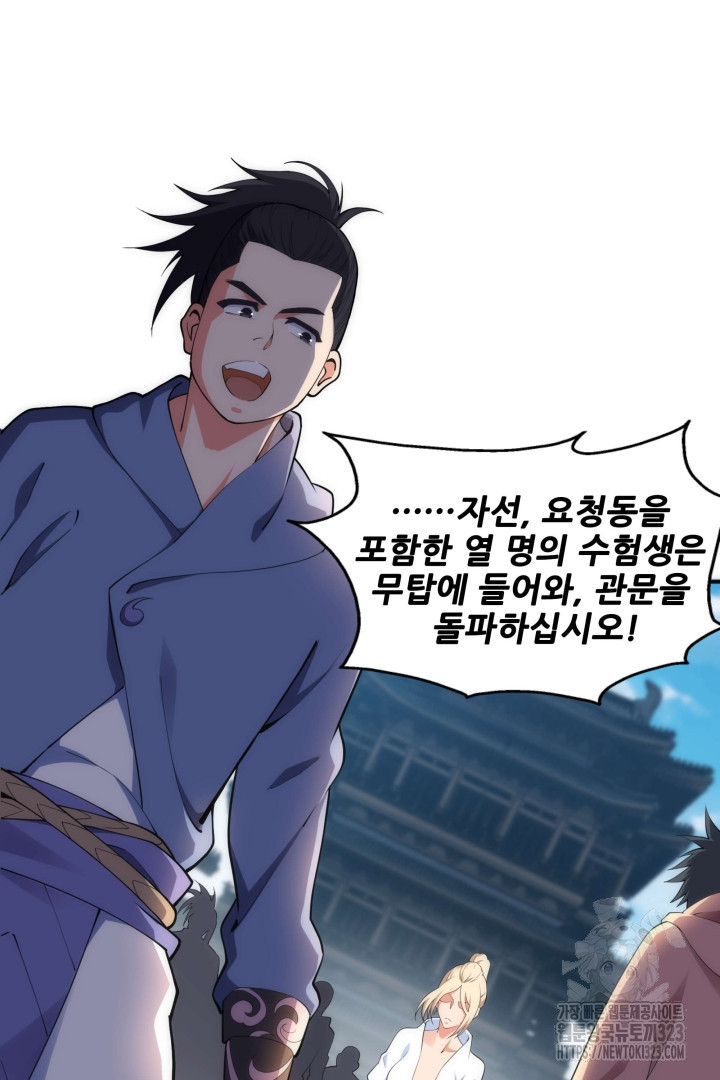 8백년 전으로 회귀 59화 10