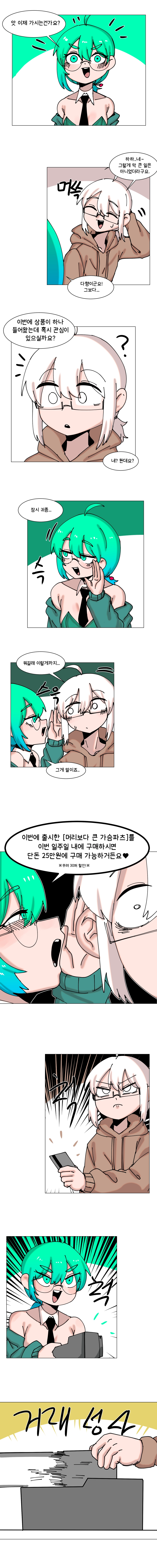 매주 야스하는 만화 32화 1