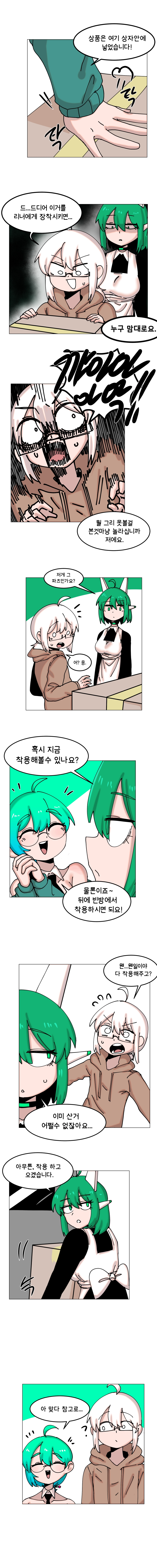 매주 야스하는 만화 32화 2