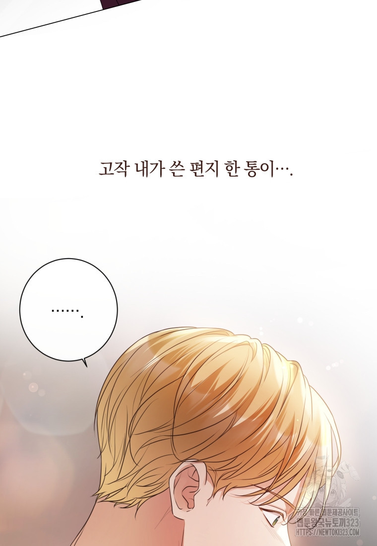 백작가의 불청객들 [19세 완전판] 117화 6