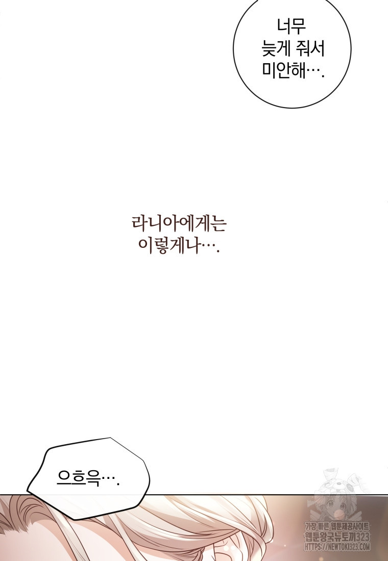 백작가의 불청객들 [19세 완전판] 117화 8