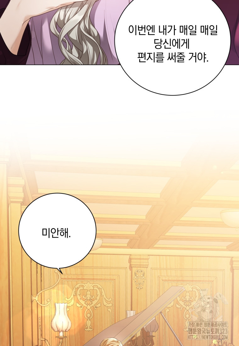백작가의 불청객들 [19세 완전판] 117화 11