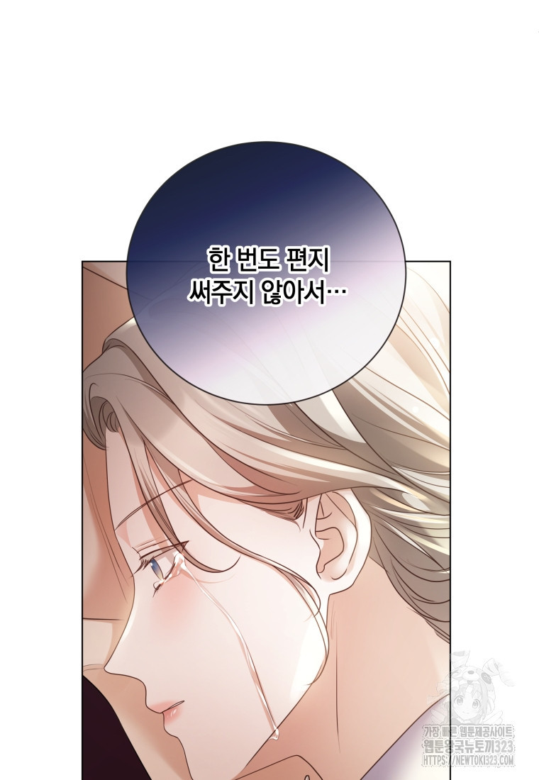 백작가의 불청객들 [19세 완전판] 117화 13