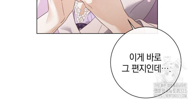 백작가의 불청객들 [19세 완전판] 117화 21