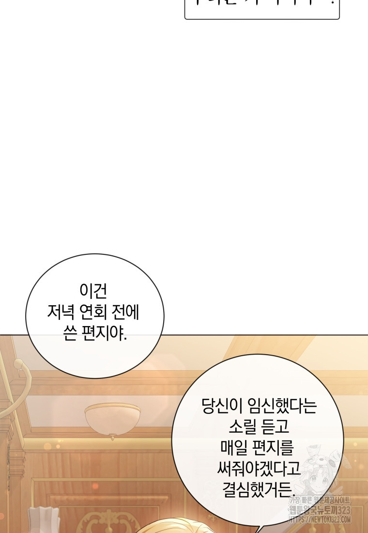 백작가의 불청객들 [19세 완전판] 117화 23