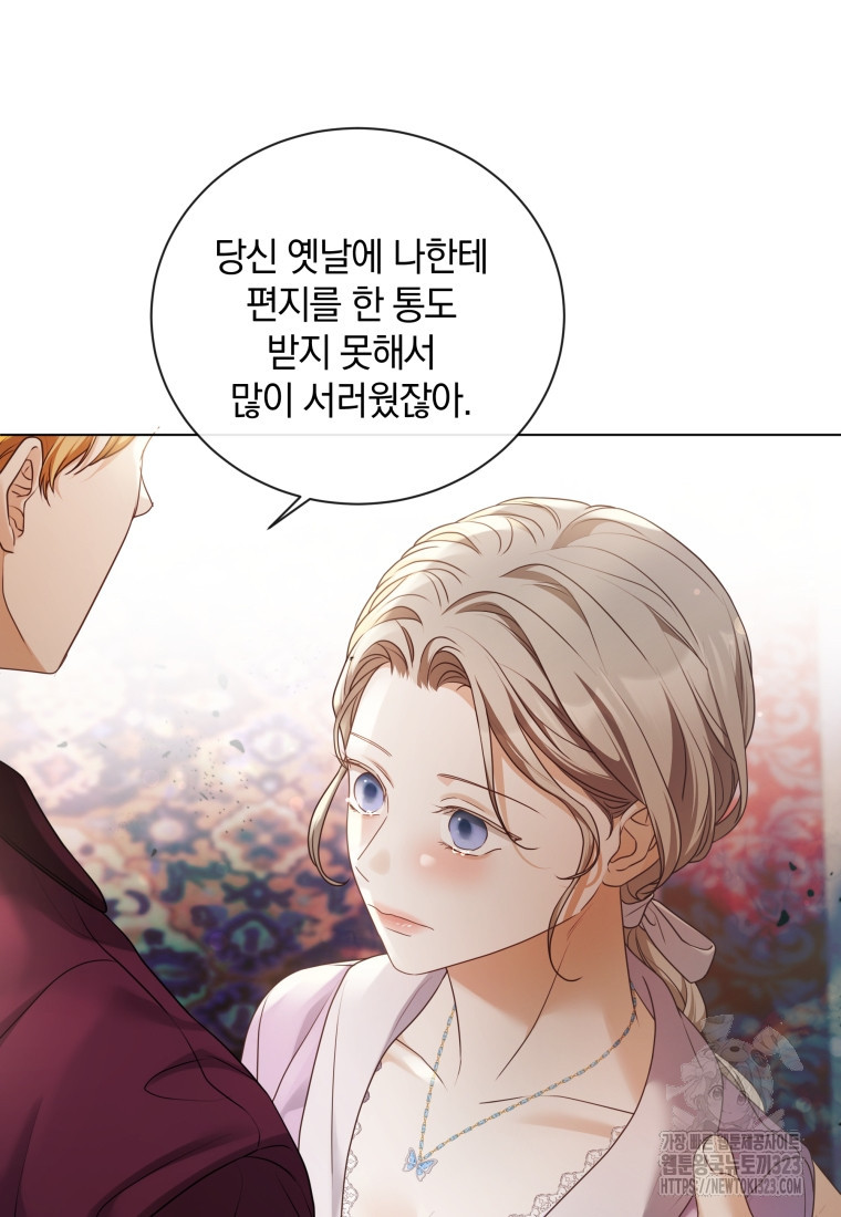 백작가의 불청객들 [19세 완전판] 117화 25