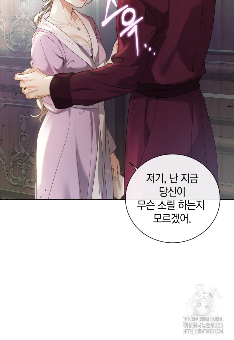 백작가의 불청객들 [19세 완전판] 117화 27