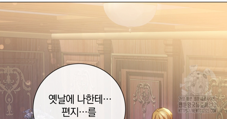 백작가의 불청객들 [19세 완전판] 117화 28