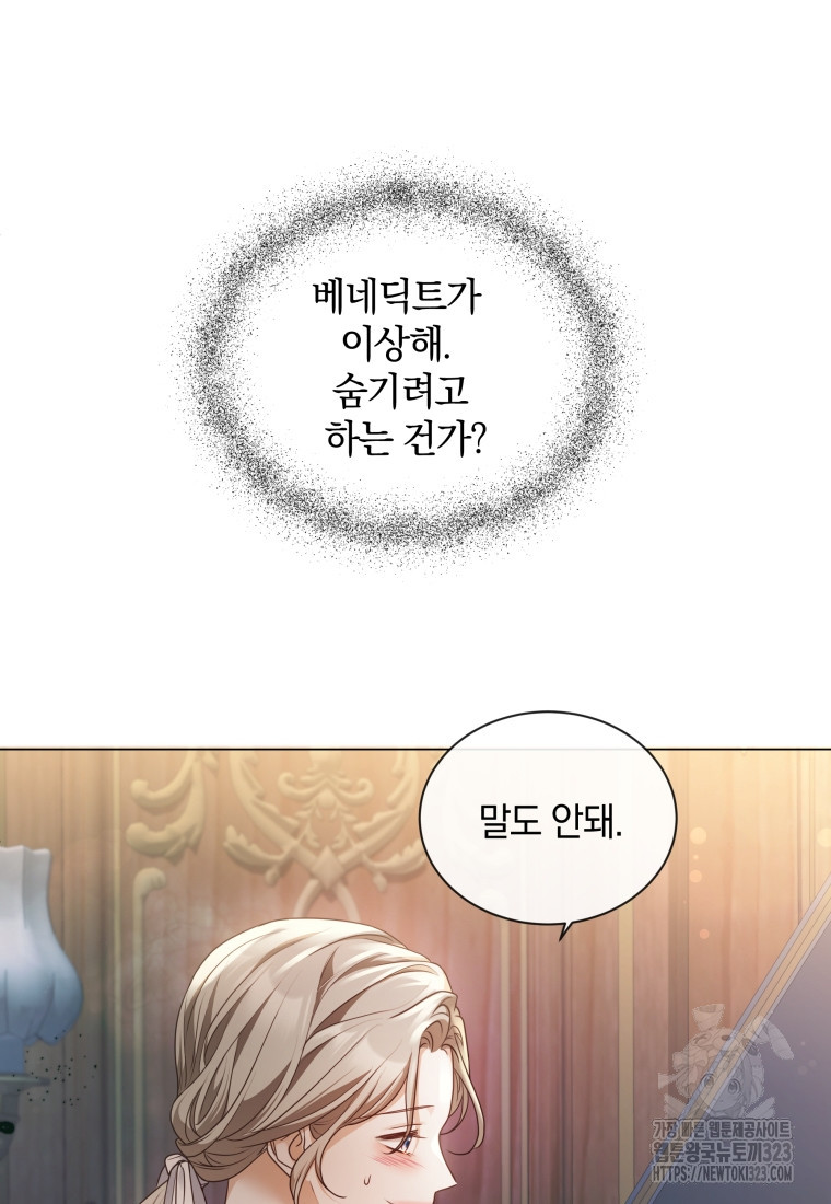 백작가의 불청객들 [19세 완전판] 117화 30