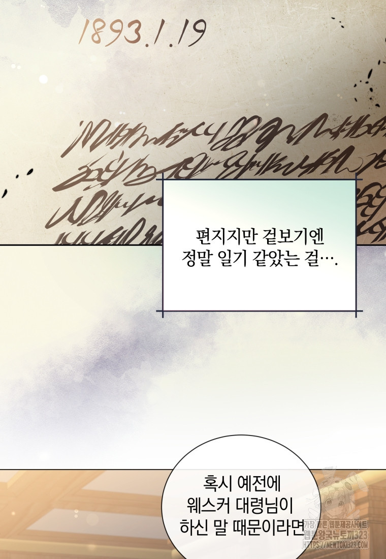 백작가의 불청객들 [19세 완전판] 117화 32