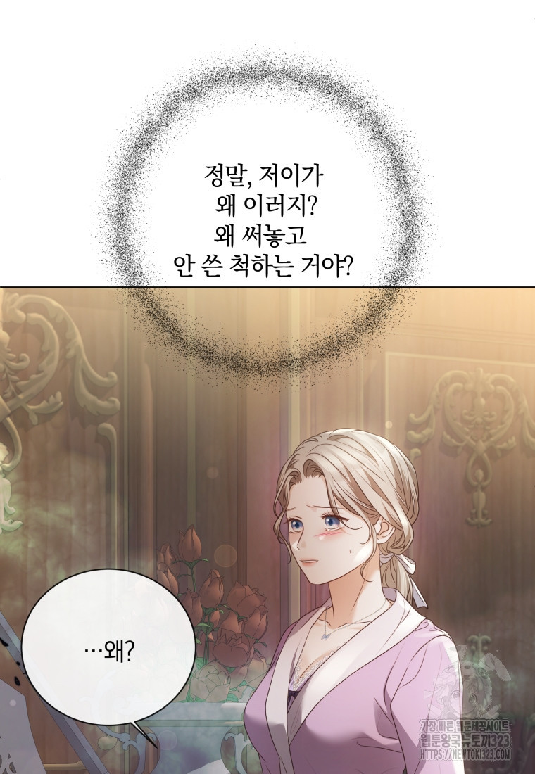 백작가의 불청객들 [19세 완전판] 117화 34