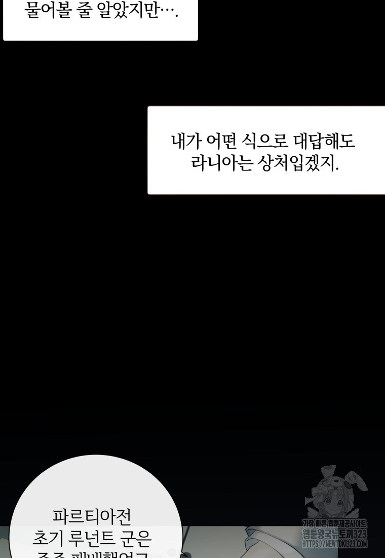 백작가의 불청객들 [19세 완전판] 117화 37