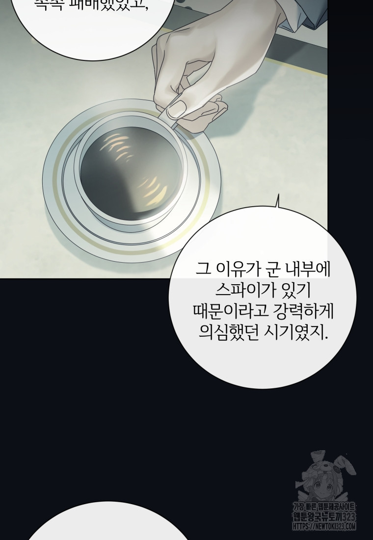 백작가의 불청객들 [19세 완전판] 117화 38