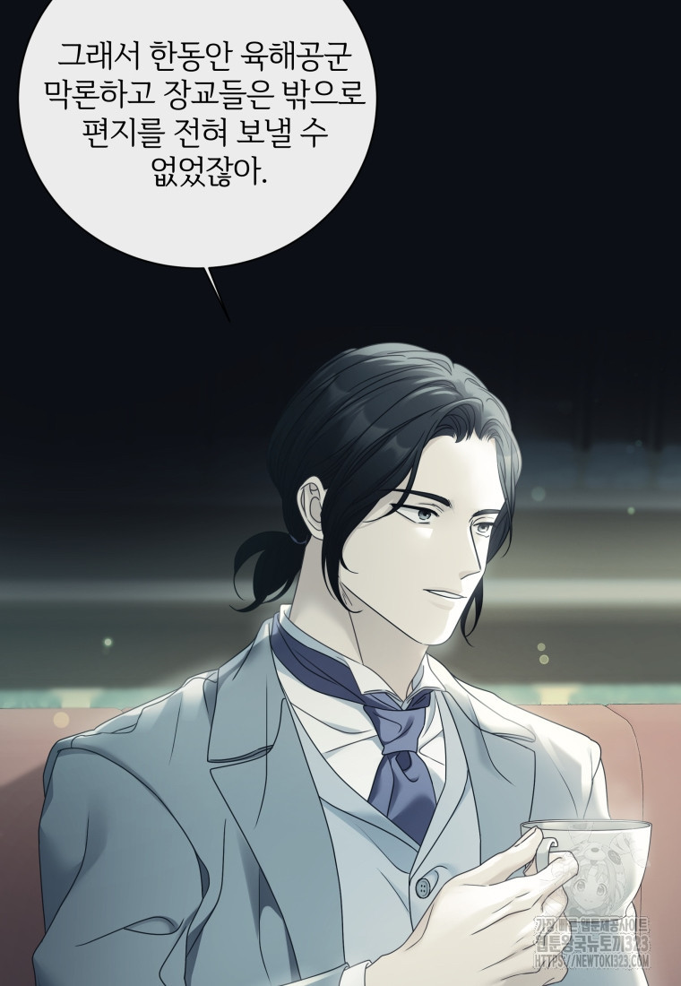 백작가의 불청객들 [19세 완전판] 117화 39