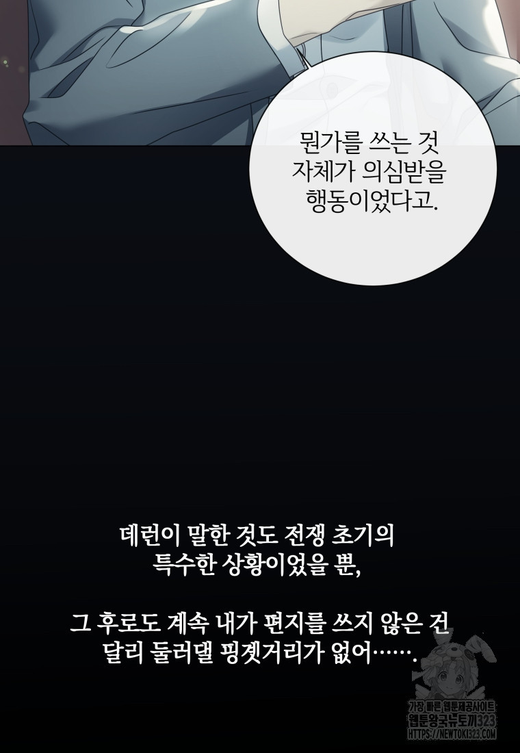 백작가의 불청객들 [19세 완전판] 117화 40