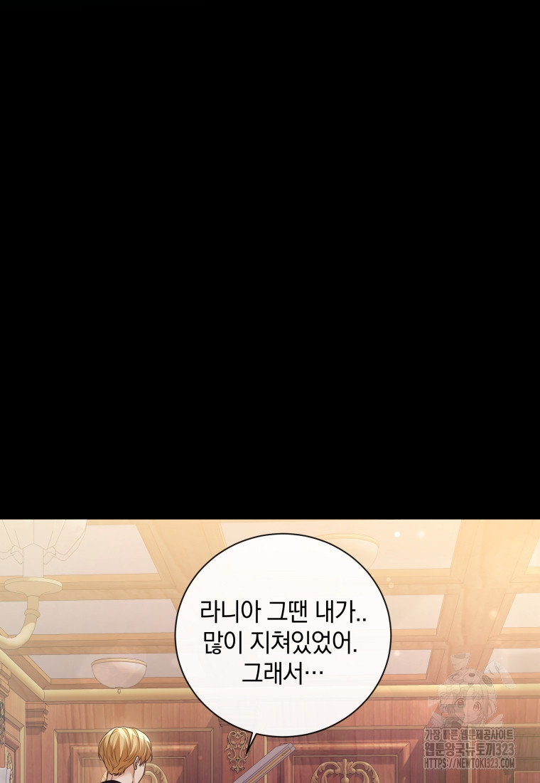 백작가의 불청객들 [19세 완전판] 117화 41