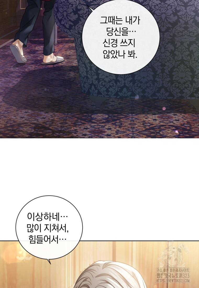 백작가의 불청객들 [19세 완전판] 117화 43