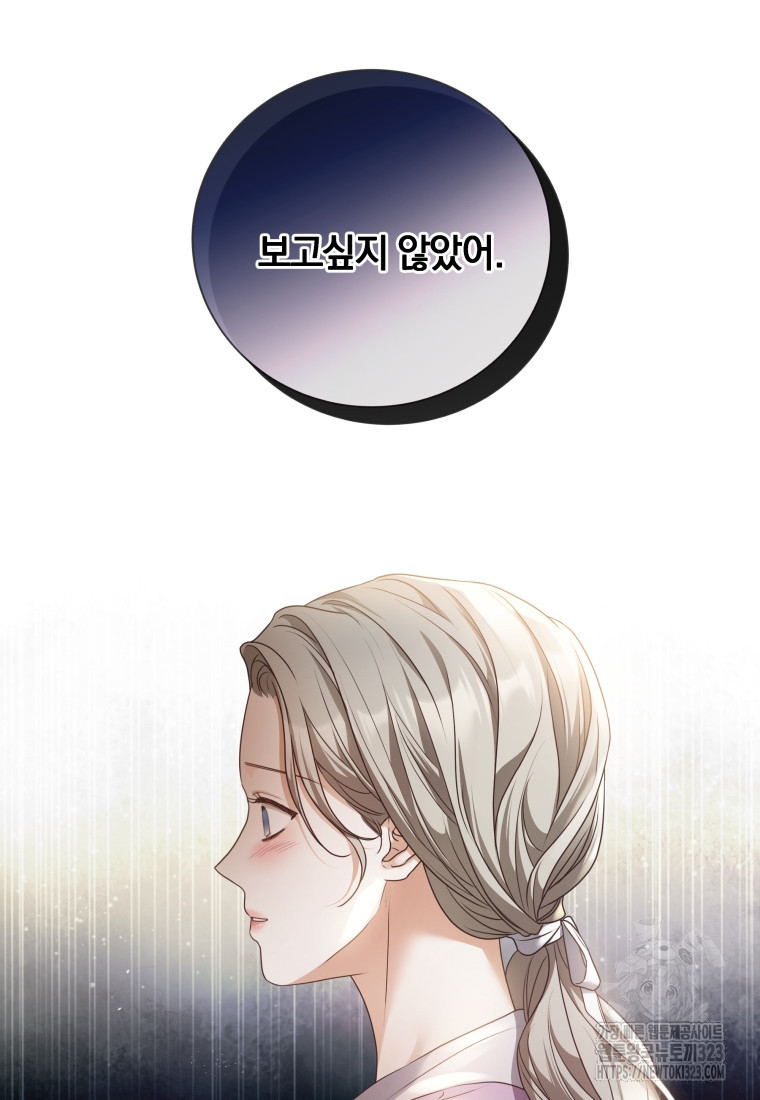 백작가의 불청객들 [19세 완전판] 117화 46