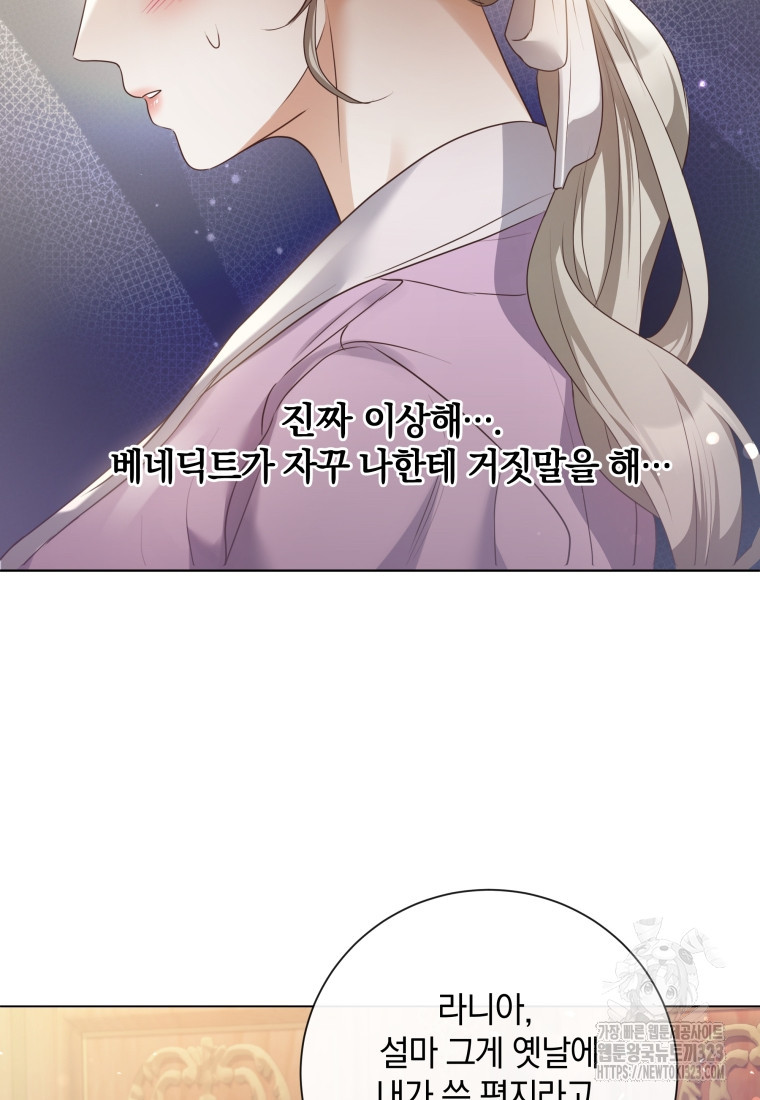백작가의 불청객들 [19세 완전판] 117화 48