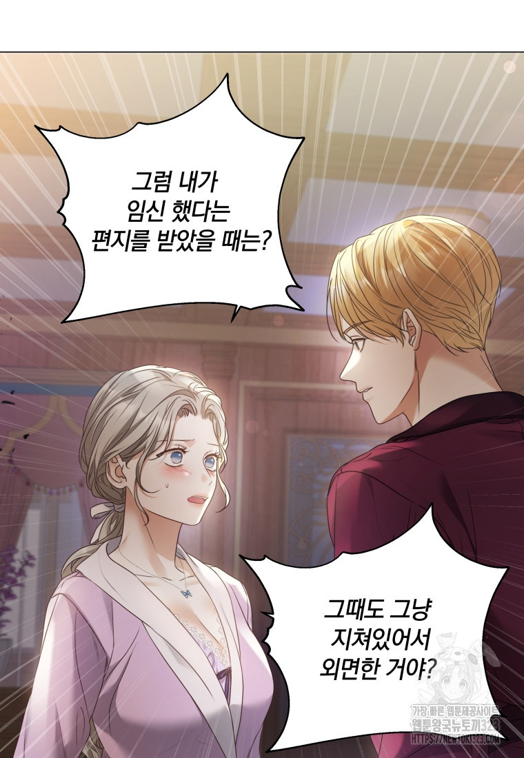 백작가의 불청객들 [19세 완전판] 117화 52
