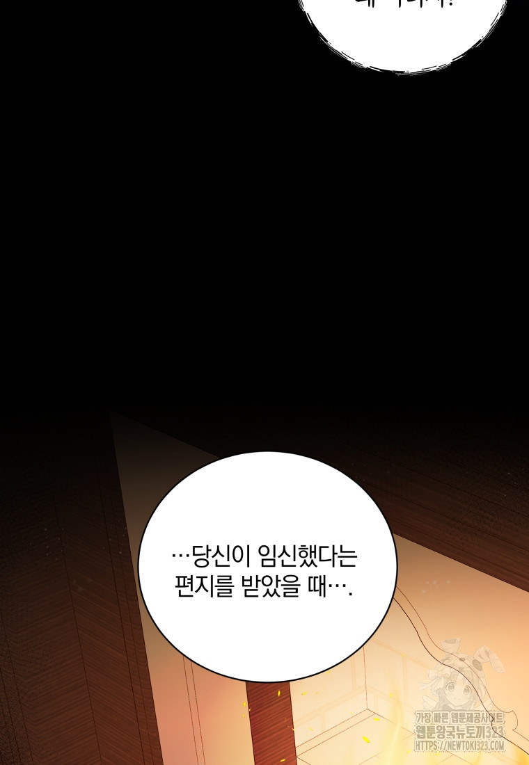 백작가의 불청객들 [19세 완전판] 117화 54