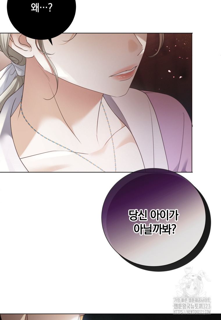 백작가의 불청객들 [19세 완전판] 117화 58