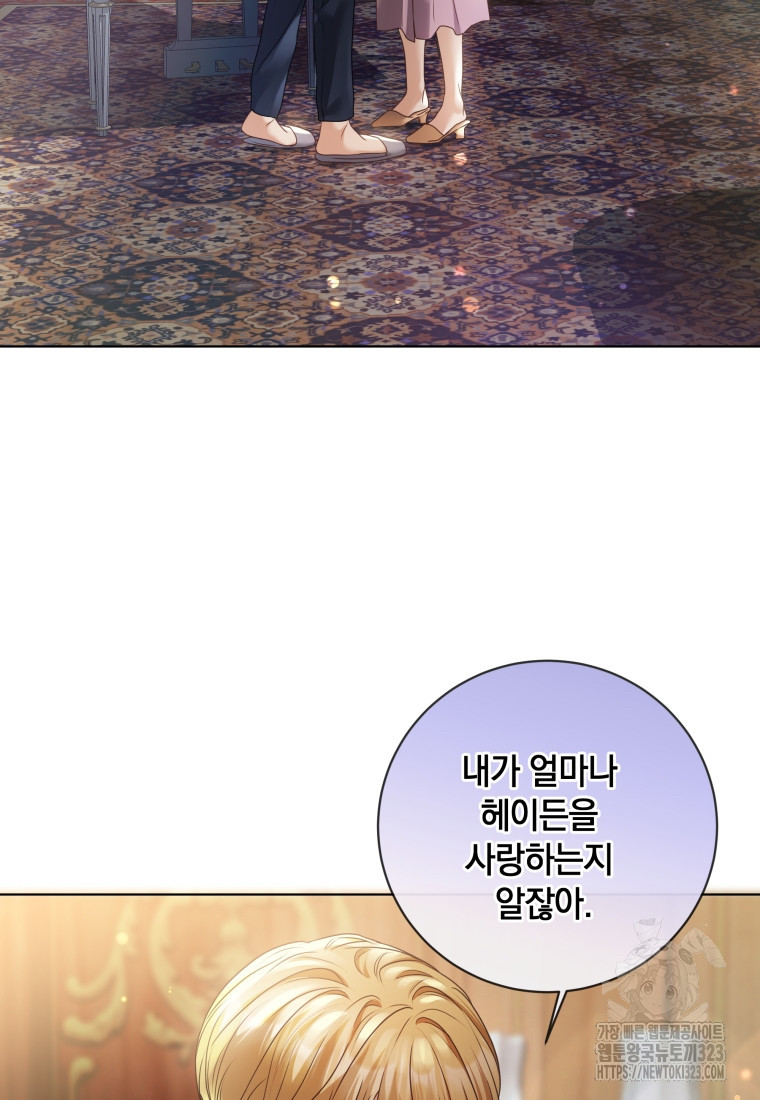백작가의 불청객들 [19세 완전판] 117화 61