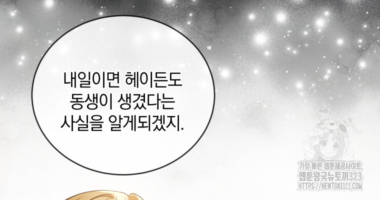 백작가의 불청객들 [19세 완전판] 117화 63