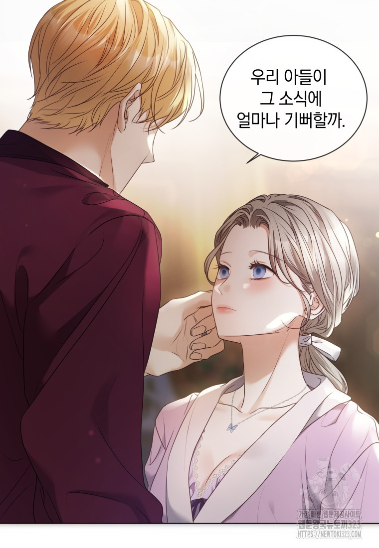 백작가의 불청객들 [19세 완전판] 117화 64
