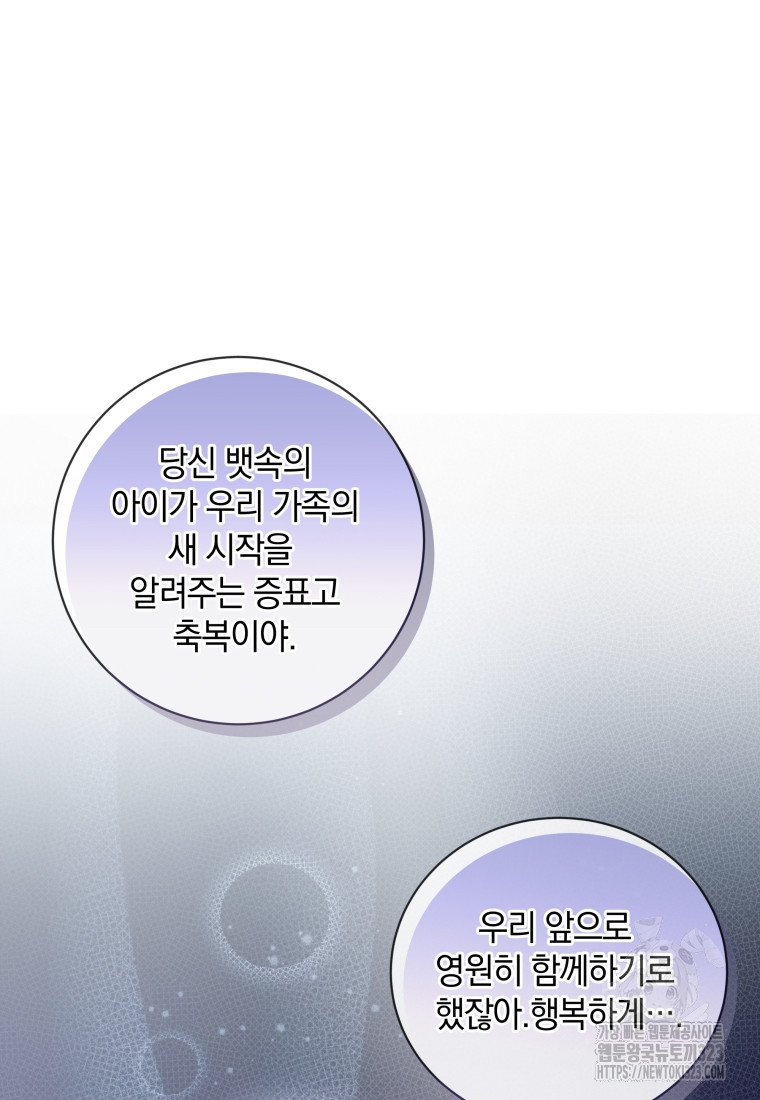 백작가의 불청객들 [19세 완전판] 117화 65