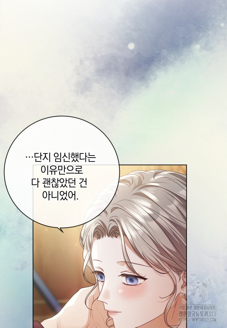 백작가의 불청객들 [19세 완전판] 117화 68