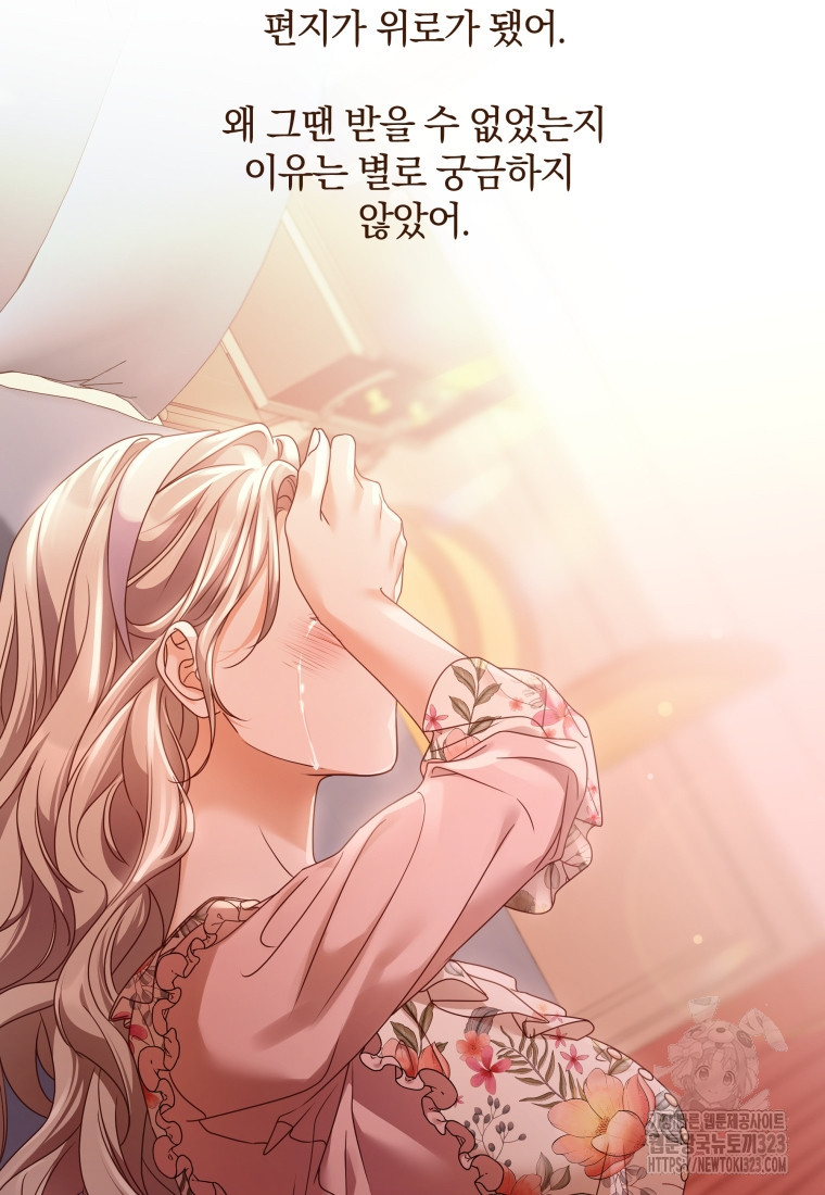 백작가의 불청객들 [19세 완전판] 117화 74