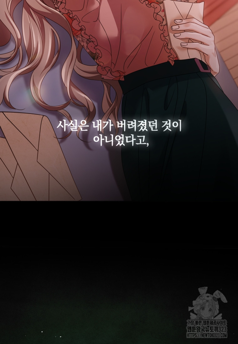 백작가의 불청객들 [19세 완전판] 117화 75
