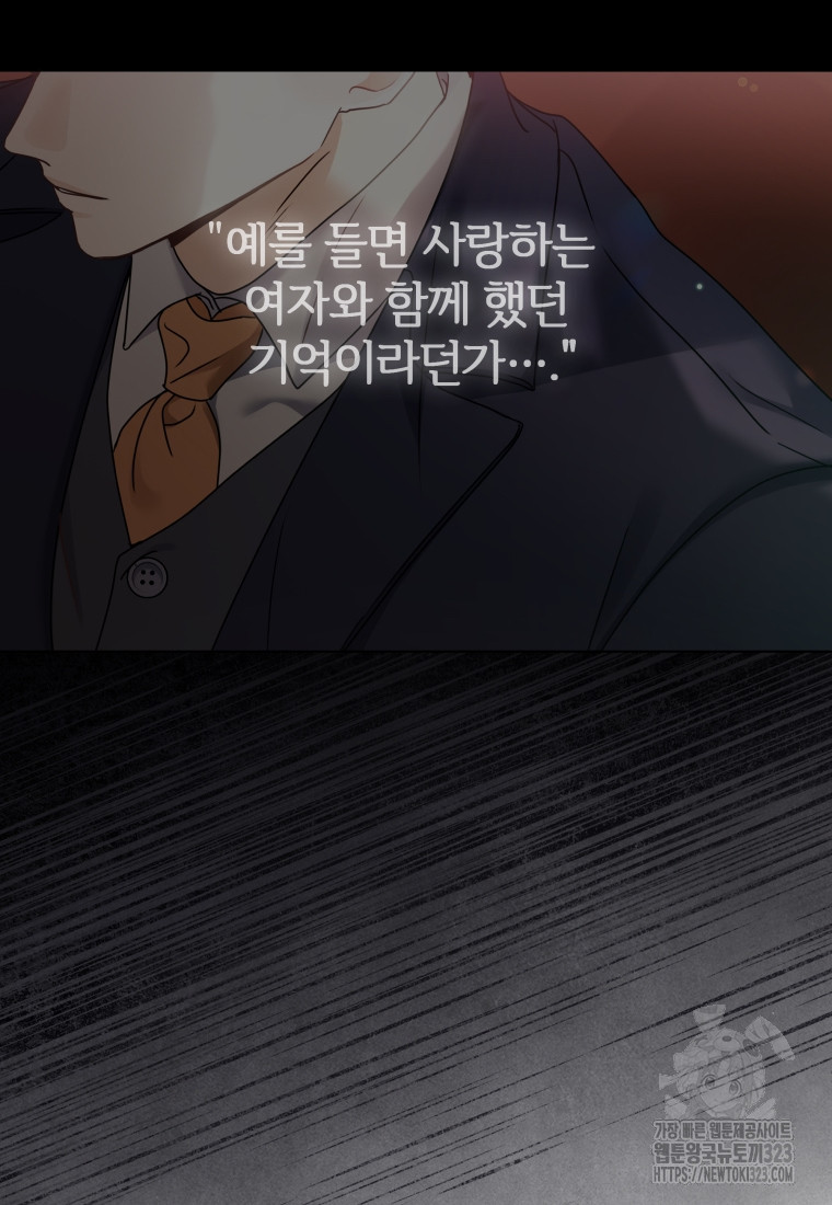 백작가의 불청객들 [19세 완전판] 117화 81