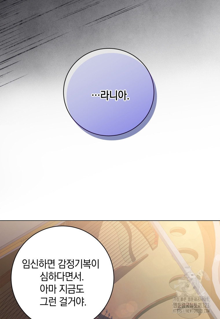 백작가의 불청객들 [19세 완전판] 117화 82