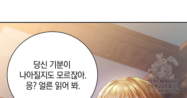 백작가의 불청객들 [19세 완전판] 117화 84