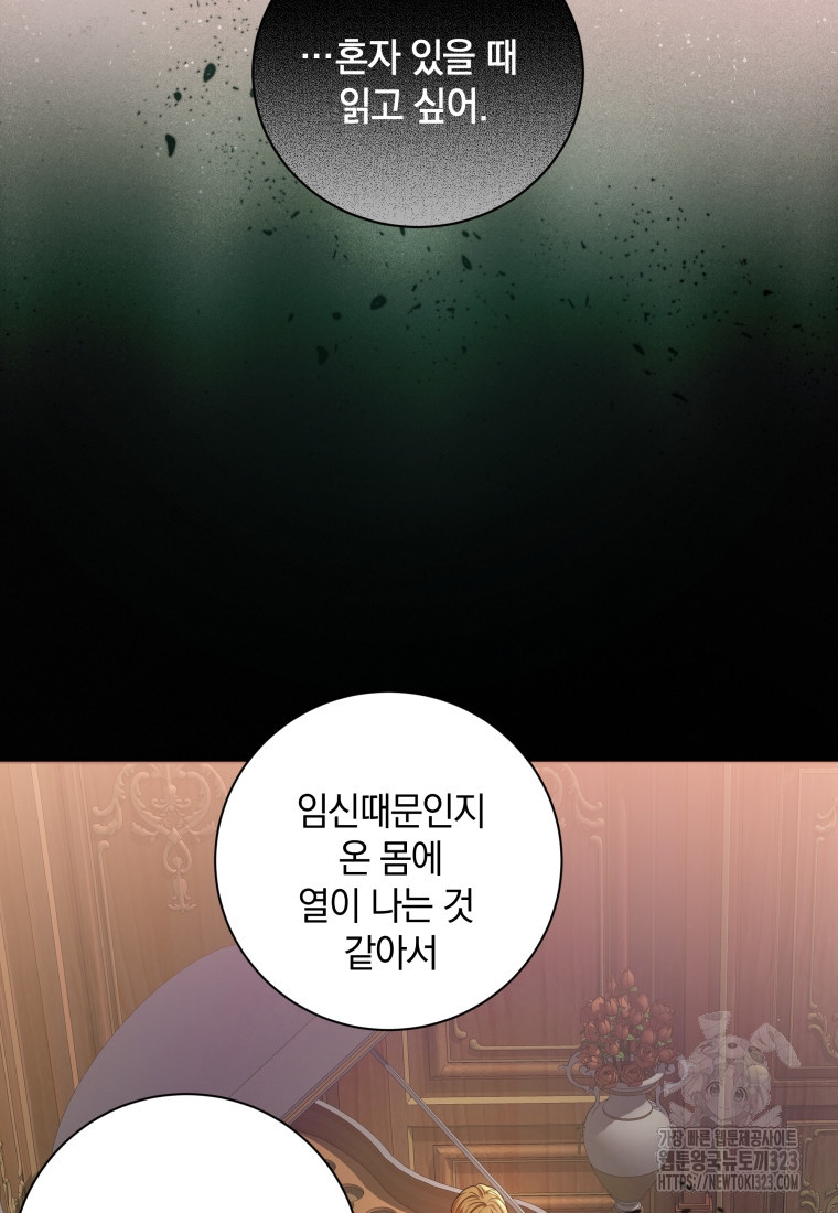 백작가의 불청객들 [19세 완전판] 117화 88