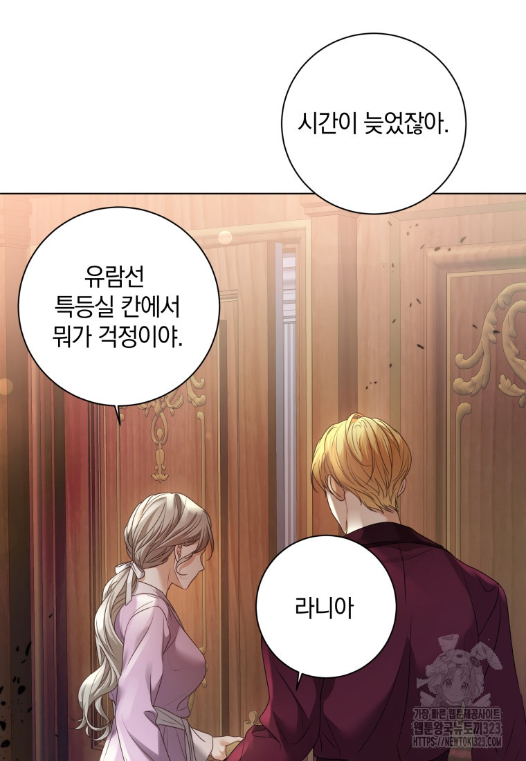 백작가의 불청객들 [19세 완전판] 117화 90