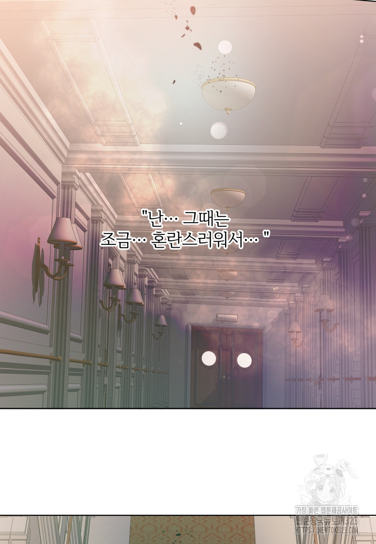 백작가의 불청객들 [19세 완전판] 117화 97