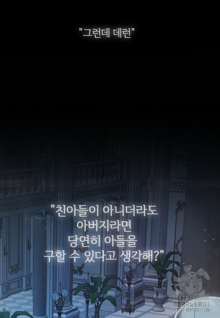 백작가의 불청객들 [19세 완전판] 117화 101