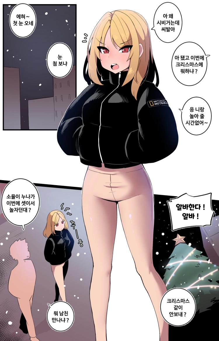 세상에서 가장 빠꾸없는 남여사친 45화 1