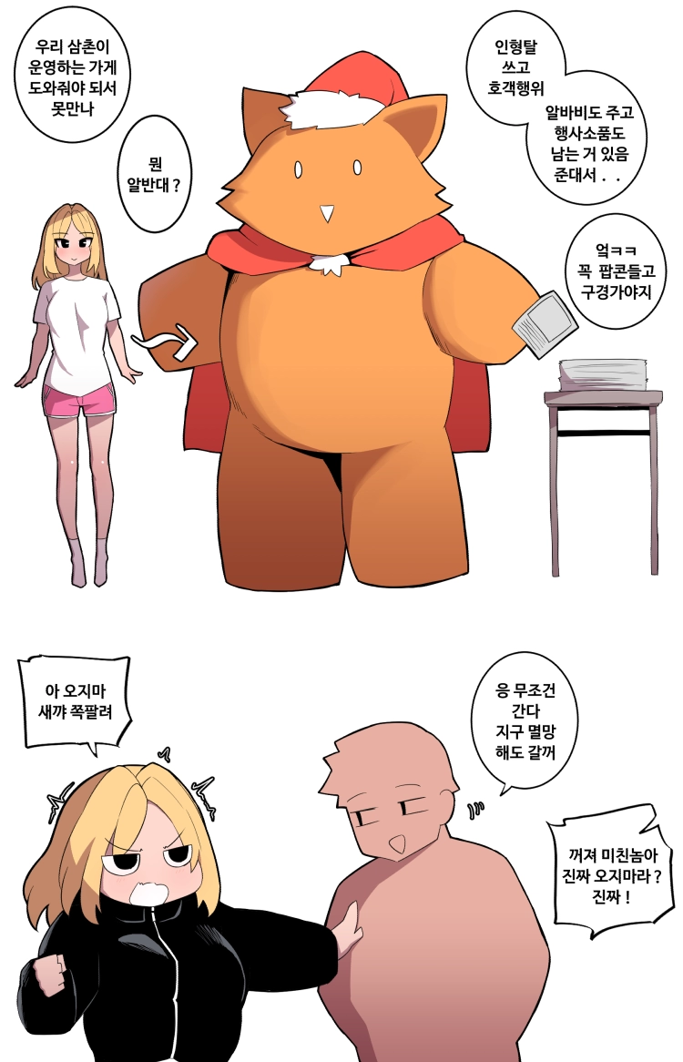 세상에서 가장 빠꾸없는 남여사친 45화 2